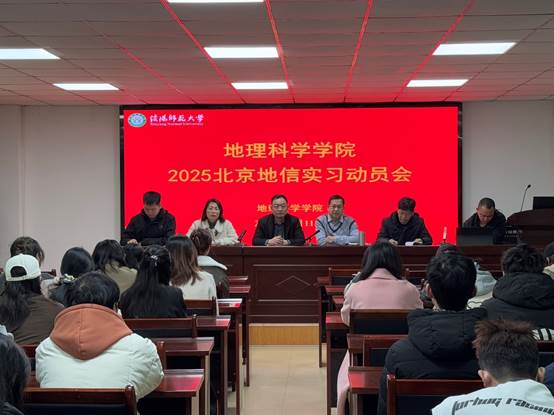 万象城官网顺利召开2025北京地信实习动员会
